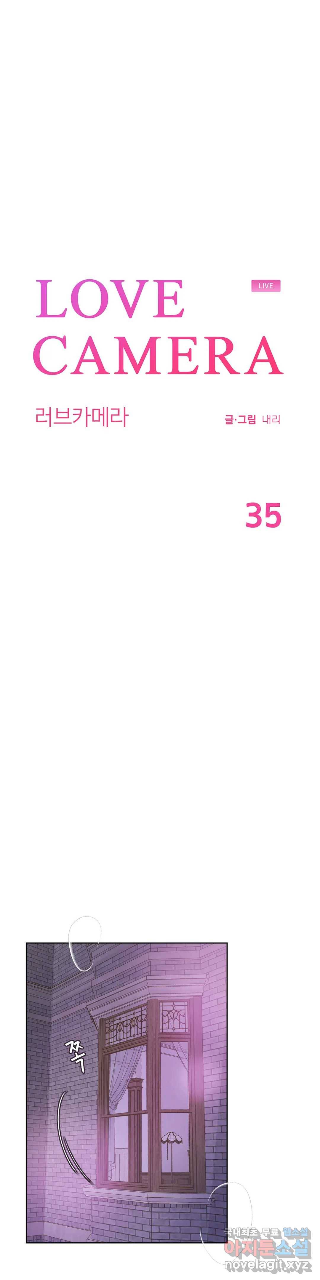 러브카메라 35화 1