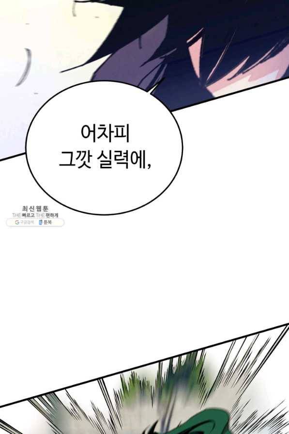 비뢰도 127화 2
