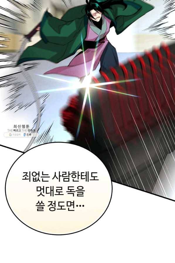 비뢰도 127화 3