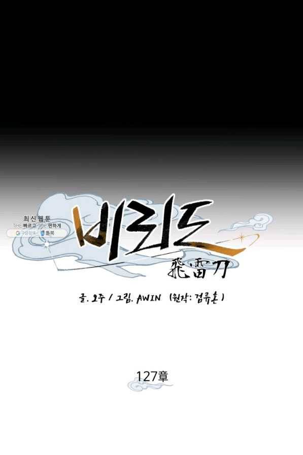 비뢰도 127화 22