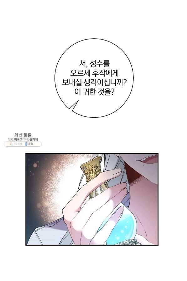 매달려도 소용없어 84화 1