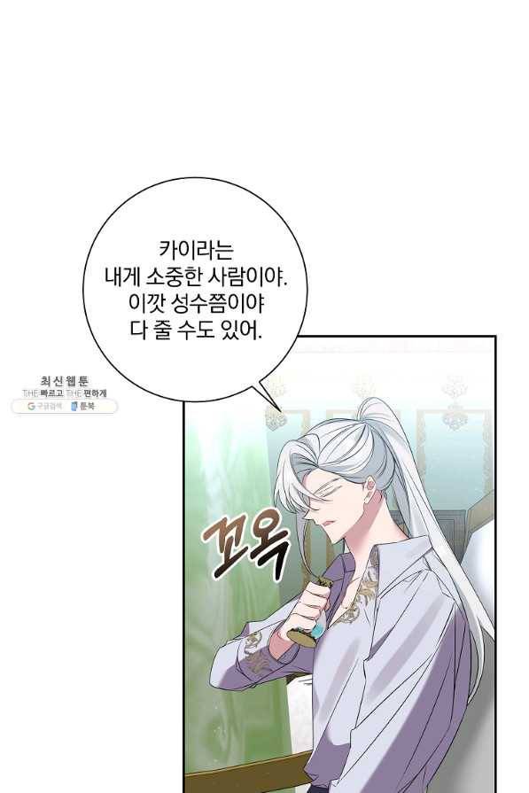 매달려도 소용없어 84화 2