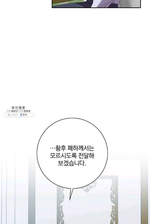 매달려도 소용없어 84화 3