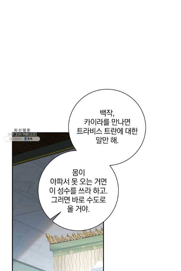 매달려도 소용없어 84화 5