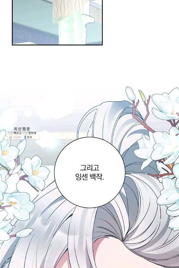 매달려도 소용없어 84화 6