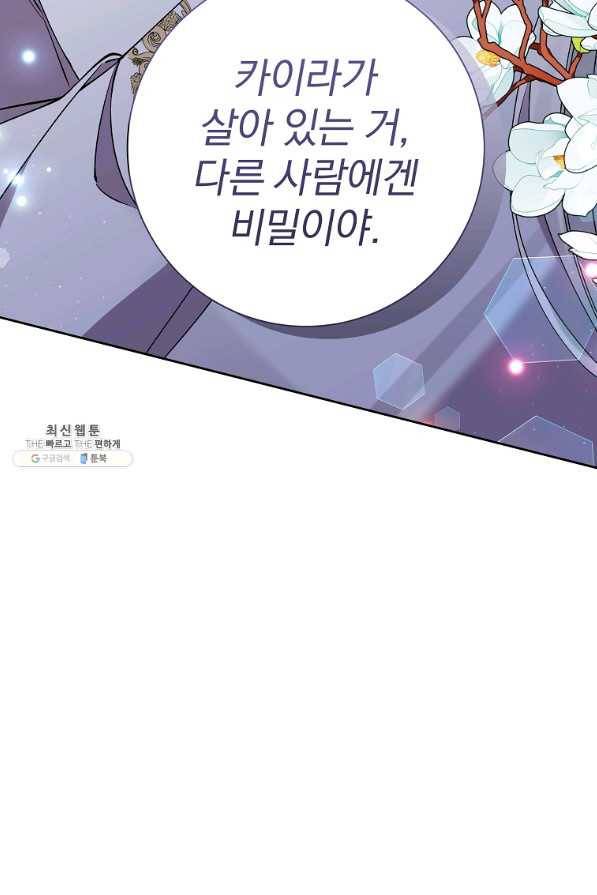 매달려도 소용없어 84화 8