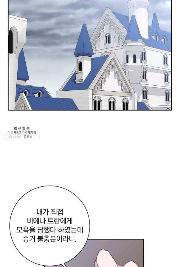 매달려도 소용없어 84화 10