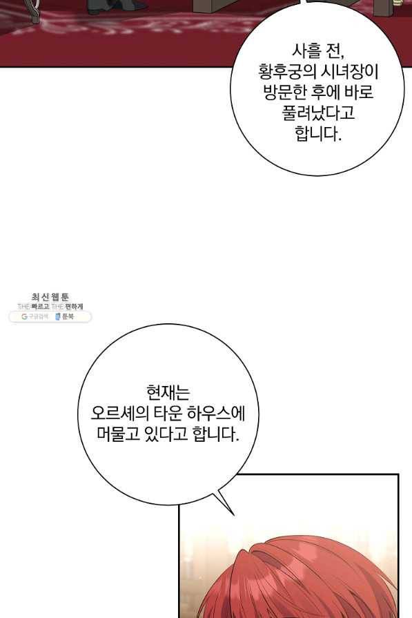 매달려도 소용없어 84화 13