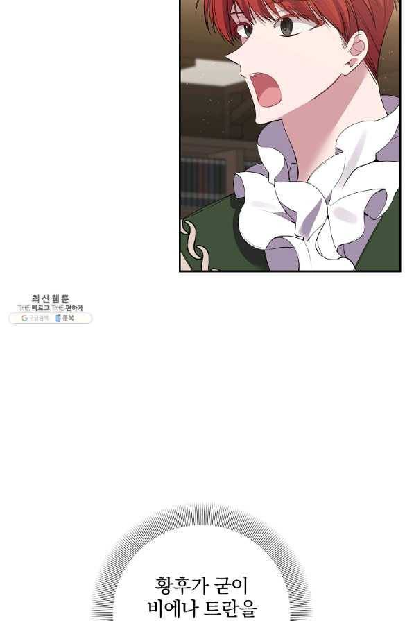 매달려도 소용없어 84화 14