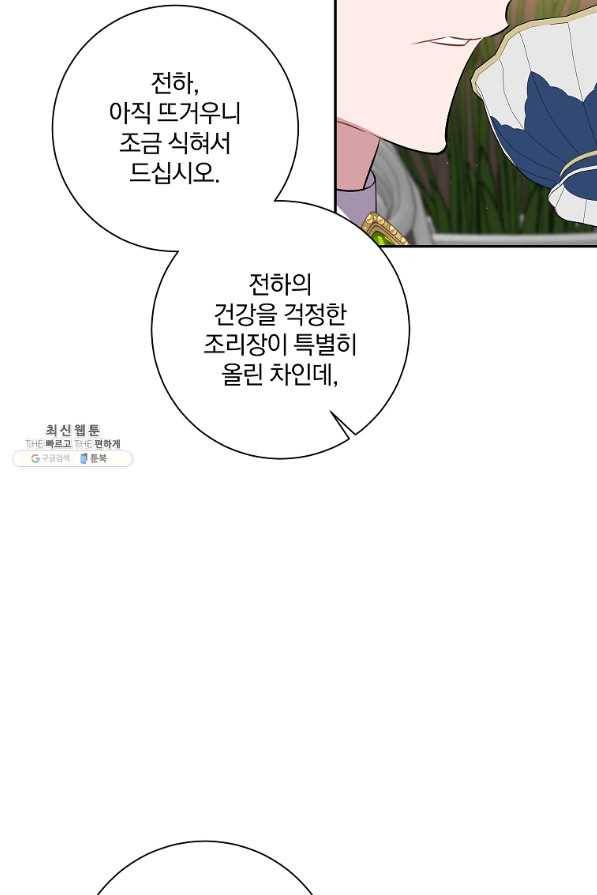 매달려도 소용없어 84화 17