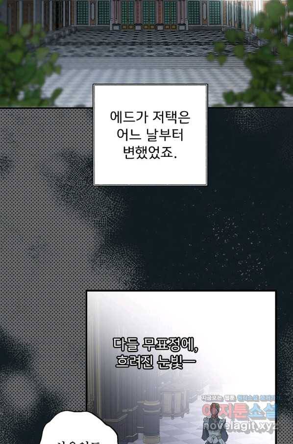 모든 게 착각이었다 77화 2