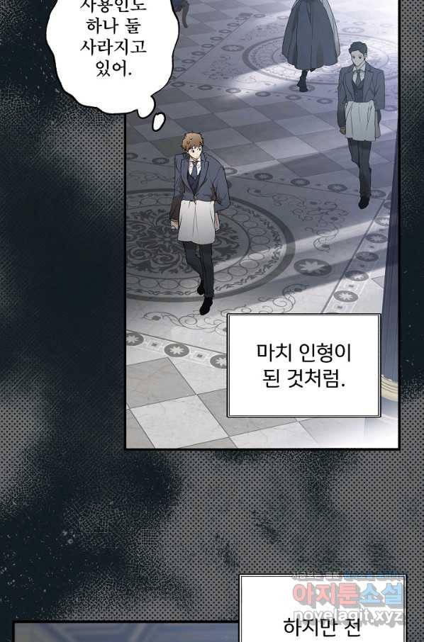 모든 게 착각이었다 77화 3