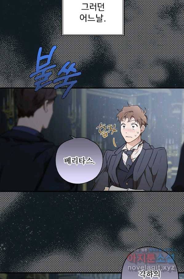 모든 게 착각이었다 77화 5