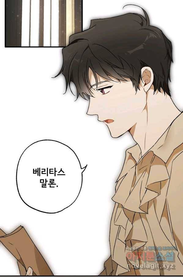 모든 게 착각이었다 77화 9