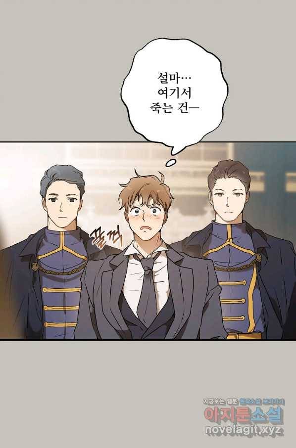 모든 게 착각이었다 77화 10
