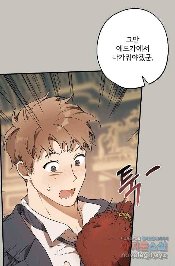 모든 게 착각이었다 77화 11