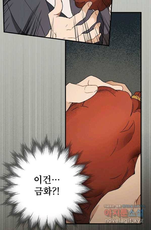 모든 게 착각이었다 77화 12