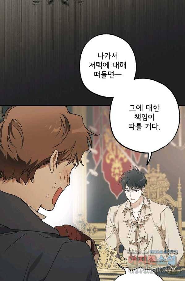 모든 게 착각이었다 77화 13