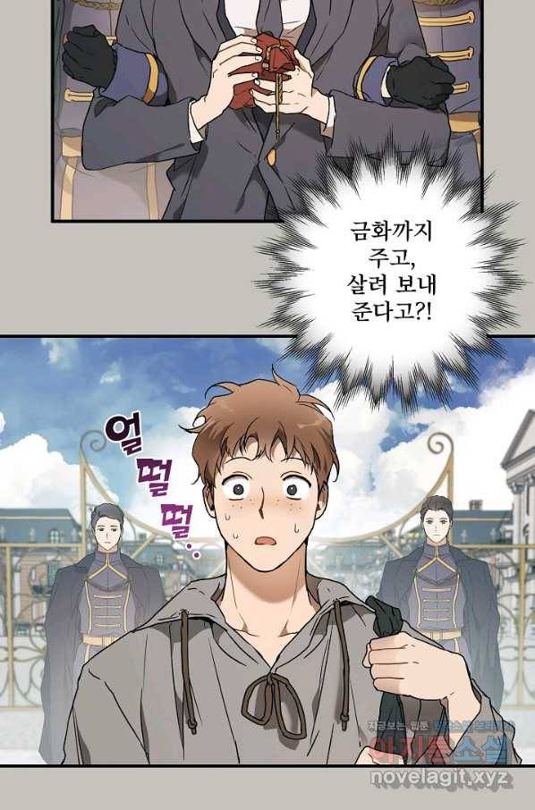 모든 게 착각이었다 77화 15