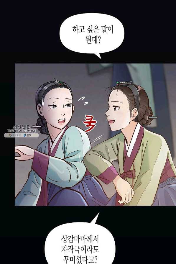 옷소매 붉은 끝동 65화 3