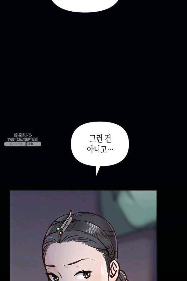 옷소매 붉은 끝동 65화 4