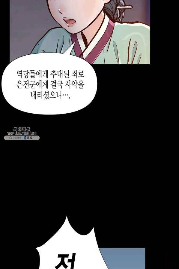 옷소매 붉은 끝동 65화 5