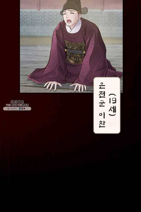 옷소매 붉은 끝동 65화 7
