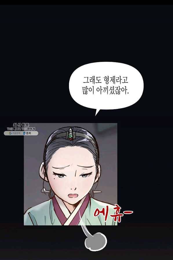 옷소매 붉은 끝동 65화 8