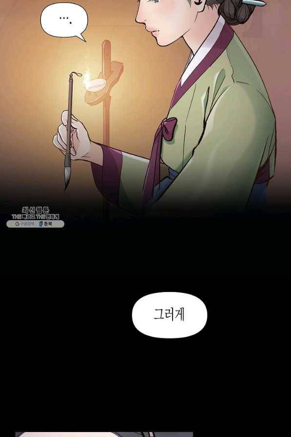 옷소매 붉은 끝동 65화 10