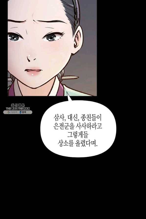 옷소매 붉은 끝동 65화 11