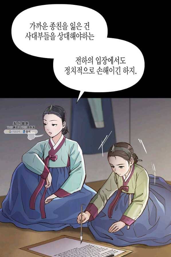 옷소매 붉은 끝동 65화 12