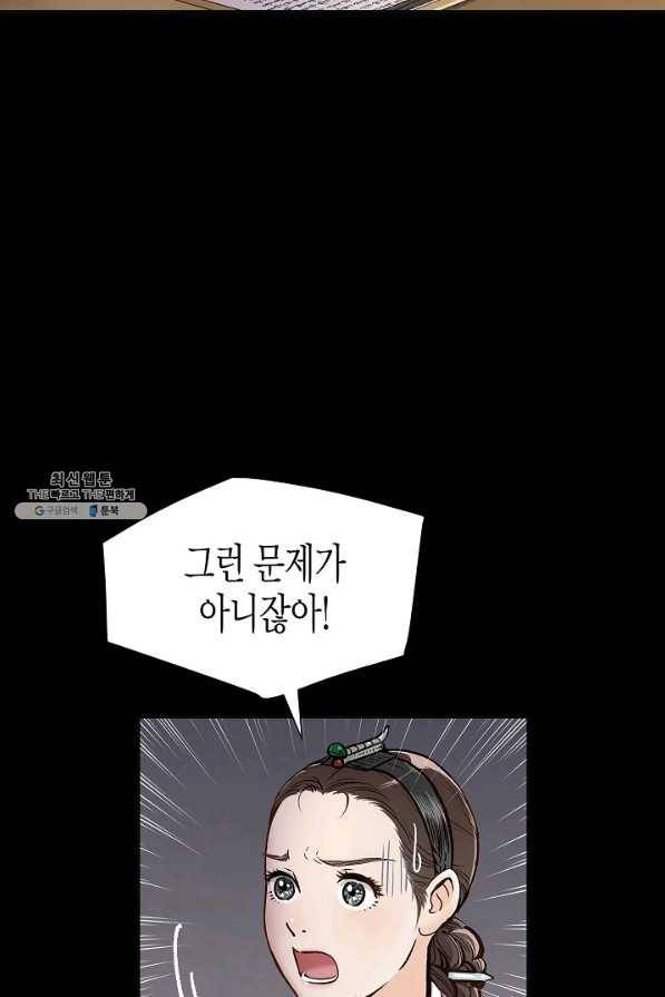 옷소매 붉은 끝동 65화 13