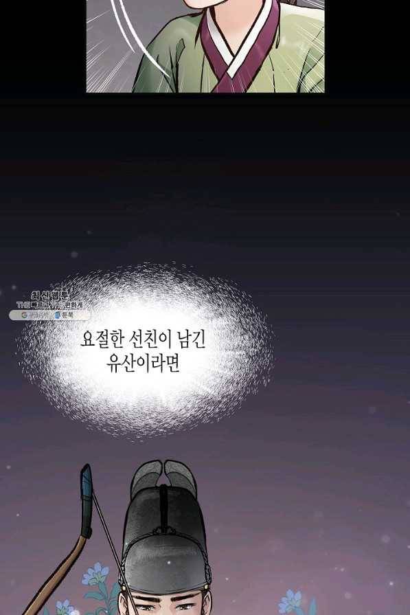 옷소매 붉은 끝동 65화 14