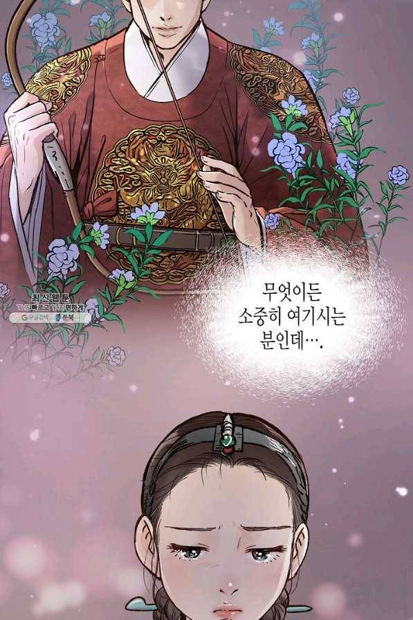 옷소매 붉은 끝동 65화 15