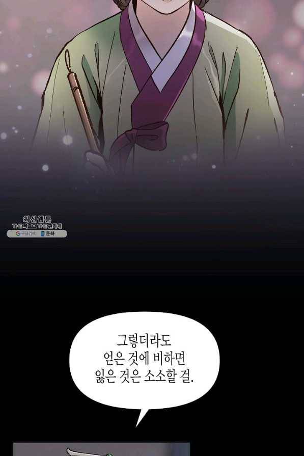 옷소매 붉은 끝동 65화 16