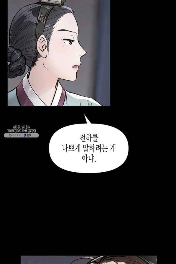 옷소매 붉은 끝동 65화 17