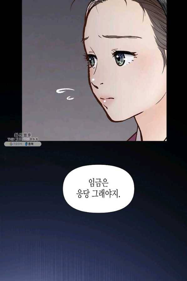 옷소매 붉은 끝동 65화 18