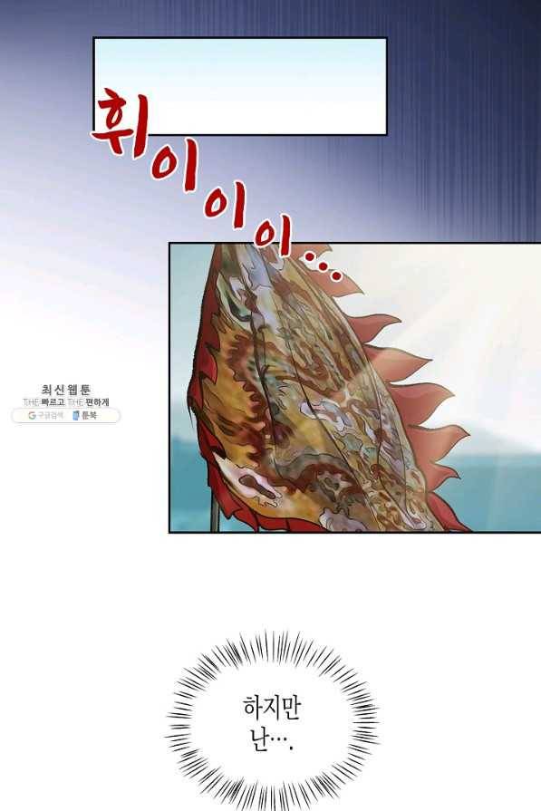 옷소매 붉은 끝동 65화 19