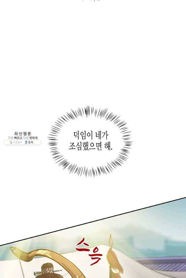 옷소매 붉은 끝동 65화 20