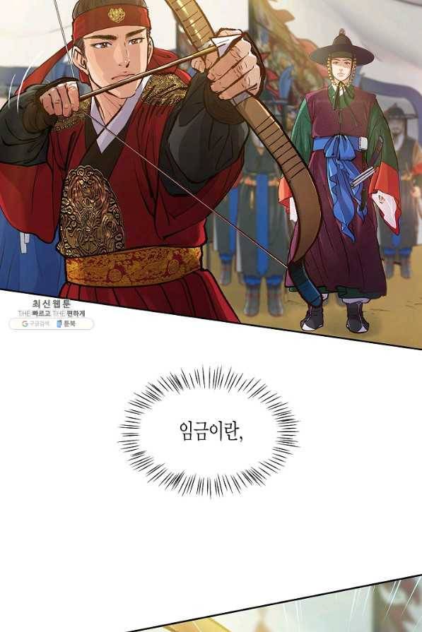 옷소매 붉은 끝동 65화 21