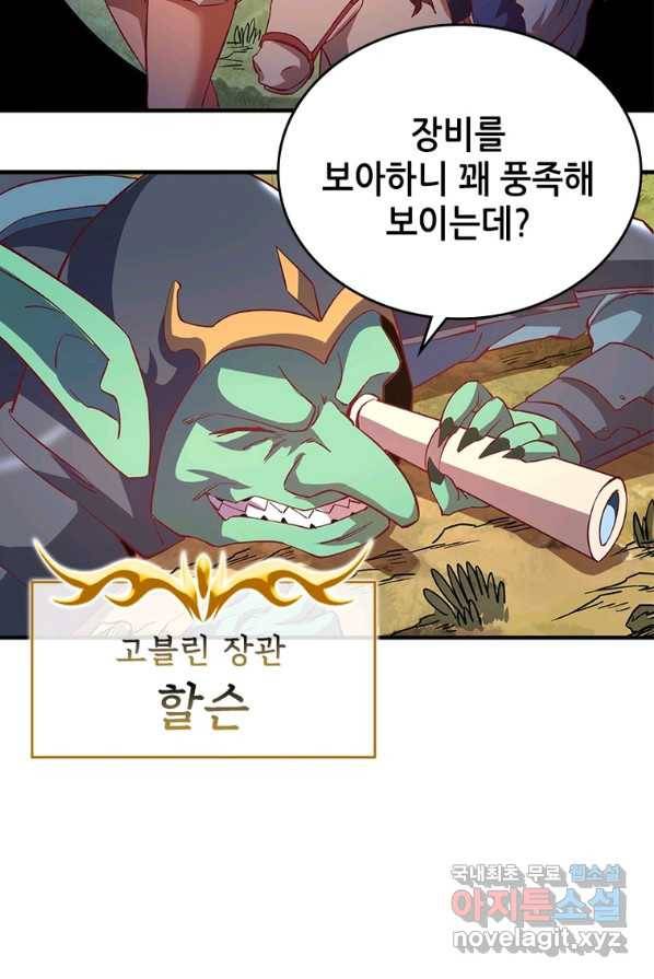 SSS급 영주로 회귀했다 5화 4
