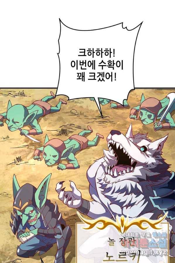 SSS급 영주로 회귀했다 5화 5