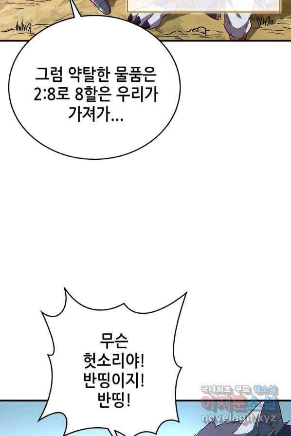 SSS급 영주로 회귀했다 5화 6