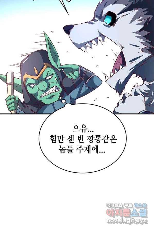 SSS급 영주로 회귀했다 5화 7