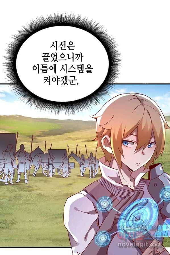 SSS급 영주로 회귀했다 5화 20