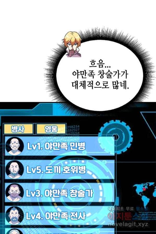 SSS급 영주로 회귀했다 5화 22