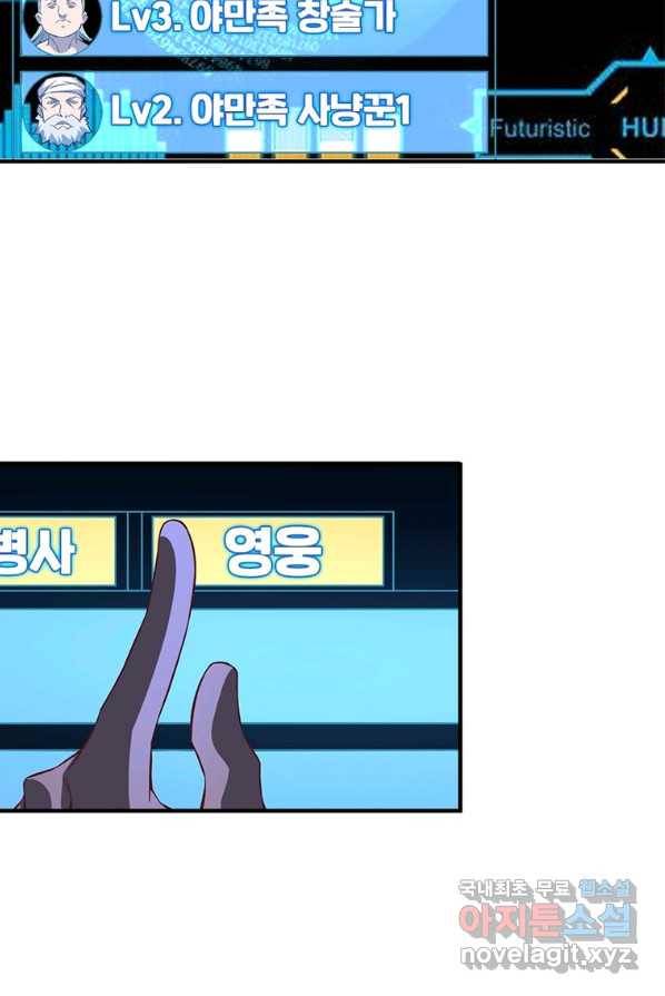 SSS급 영주로 회귀했다 5화 23