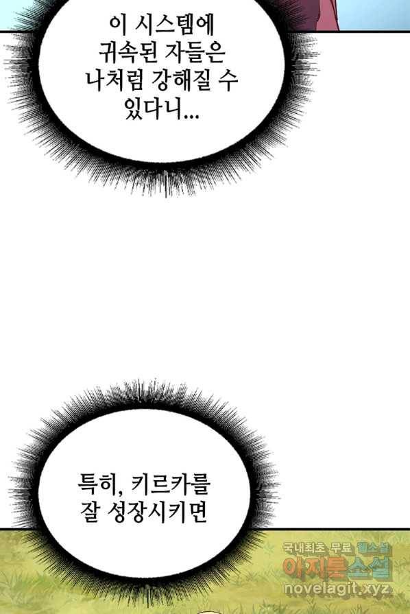 SSS급 영주로 회귀했다 5화 26