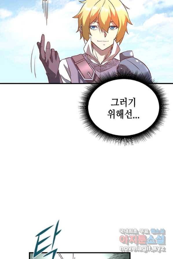 SSS급 영주로 회귀했다 5화 28