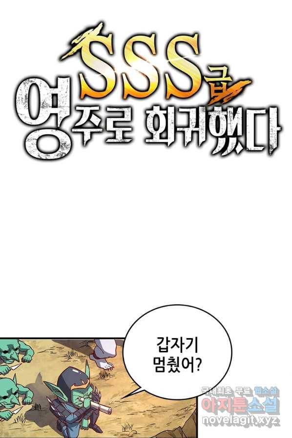 SSS급 영주로 회귀했다 5화 31